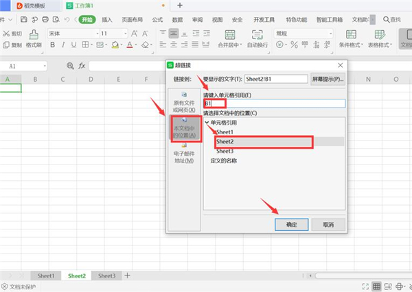 Excel中如何制作表內鏈接和表間鏈接？