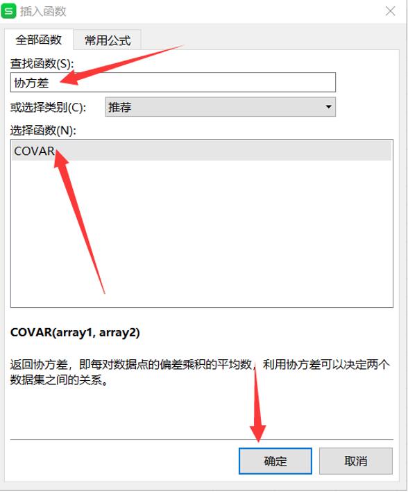 用Excel怎么計算協(xié)方差矩陣？