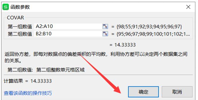 用Excel怎么計算協(xié)方差矩陣？