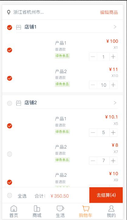 vue實(shí)現(xiàn)淘寶購物車功能