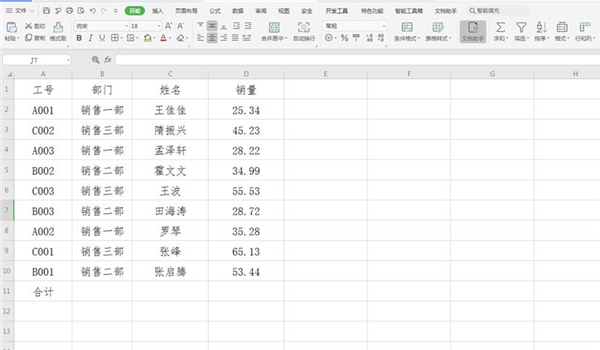 Excel中怎么設置動態(tài)求和