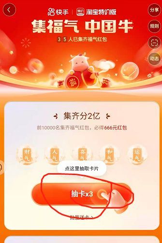 快手集福卡萬能卡怎么快速獲得？集齊5張福牛卡玩法