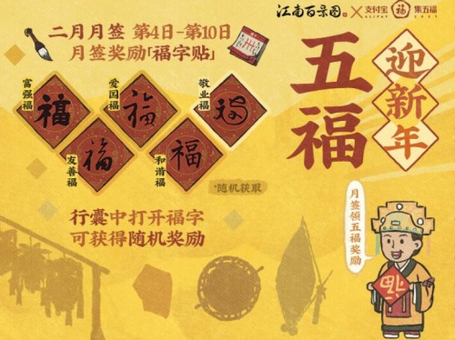 江南百景圖集五福怎么玩？支付寶集五福高概率獲得敬業(yè)福的方法！