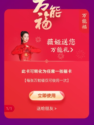 江南百景圖集五福怎么玩？支付寶集五福高概率獲得敬業(yè)福的方法！