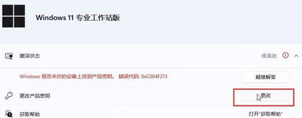 如何數(shù)字權利激活Win11系統(tǒng)？Windows11數(shù)字權利激活教程