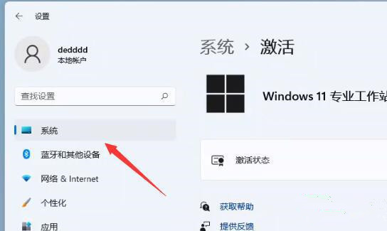 如何數(shù)字權利激活Win11系統(tǒng)？Windows11數(shù)字權利激活教程