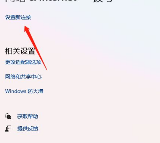Win11怎么添加撥號(hào)連接？Win11添加撥號(hào)連接操作步驟