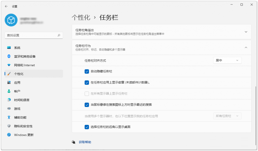 Windows11任務(wù)欄不自動(dòng)隱藏怎么辦？