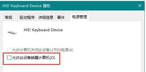Win10鍵盤鼠標無法喚醒睡眠電腦是怎么回事？
