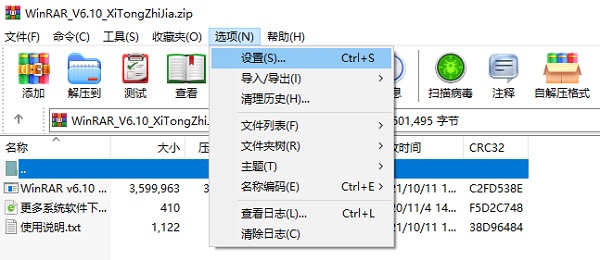 WinRAR設(shè)置鼠標(biāo)右鍵菜單默認(rèn)壓縮格式為zip的教程