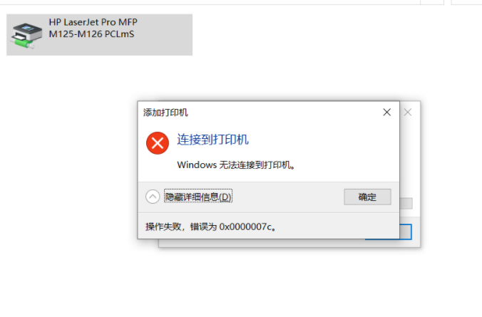 Win11連接共享打印機錯誤0x0000007c怎么辦？