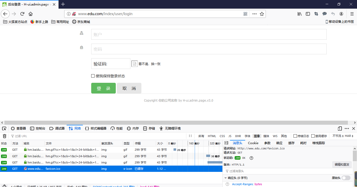 后臺登陸的CSS和圖片加載不出來，查看之后發(fā)現(xiàn)沒有響應怎么解決