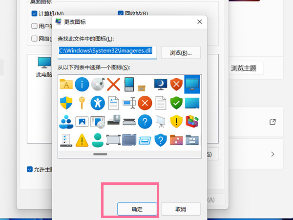 Win11如何更改桌面圖標？Win11更改桌面圖標的方法