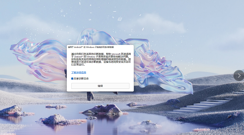 Win11安卓子系統運行超詳細教程！
