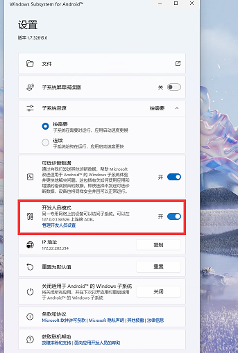 Win11安卓子系統運行超詳細教程！