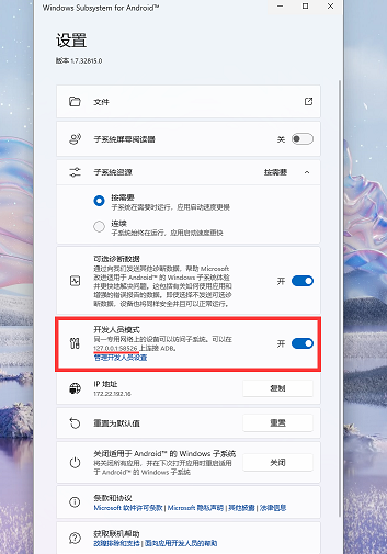 Win11安卓子系統運行超詳細教程！