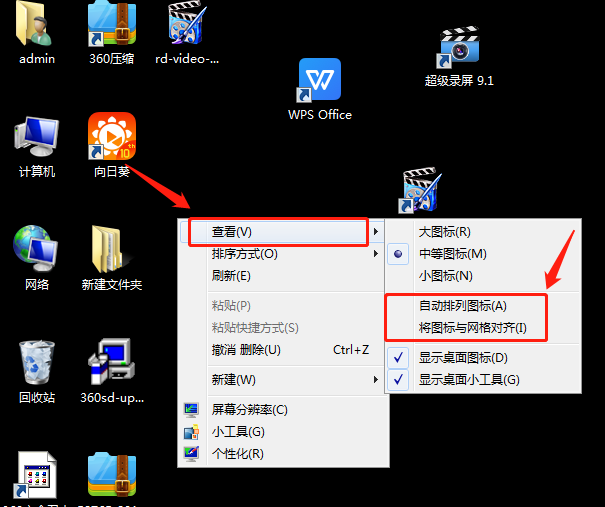 Win7電腦怎么讓桌面圖標(biāo)設(shè)置自動對齊?