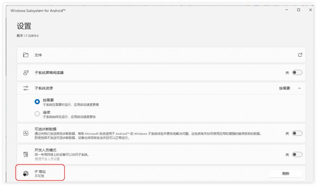 Win11安卓子系統(tǒng)IP“不可用”？小編教你開(kāi)啟Hyper-V虛擬化可解決