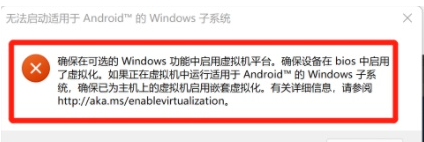 Win11安卓子系統(tǒng)IP“不可用”？小編教你開(kāi)啟Hyper-V虛擬化可解決