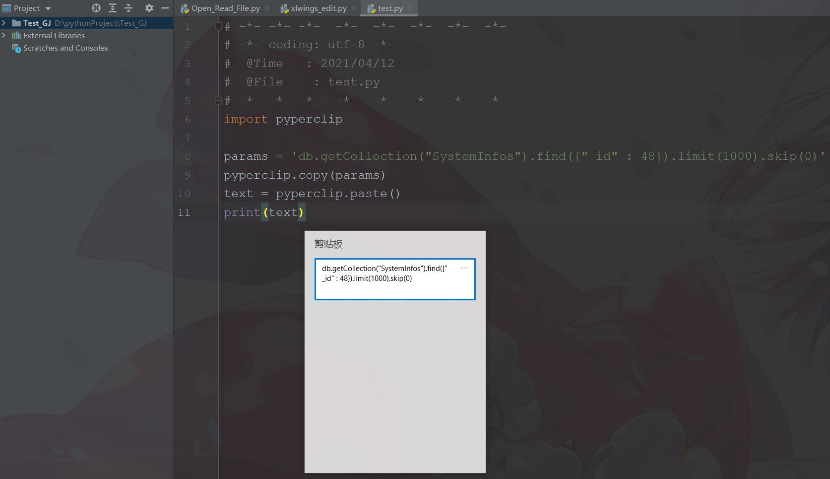 python 如何執(zhí)行控制臺命令與操作剪切板