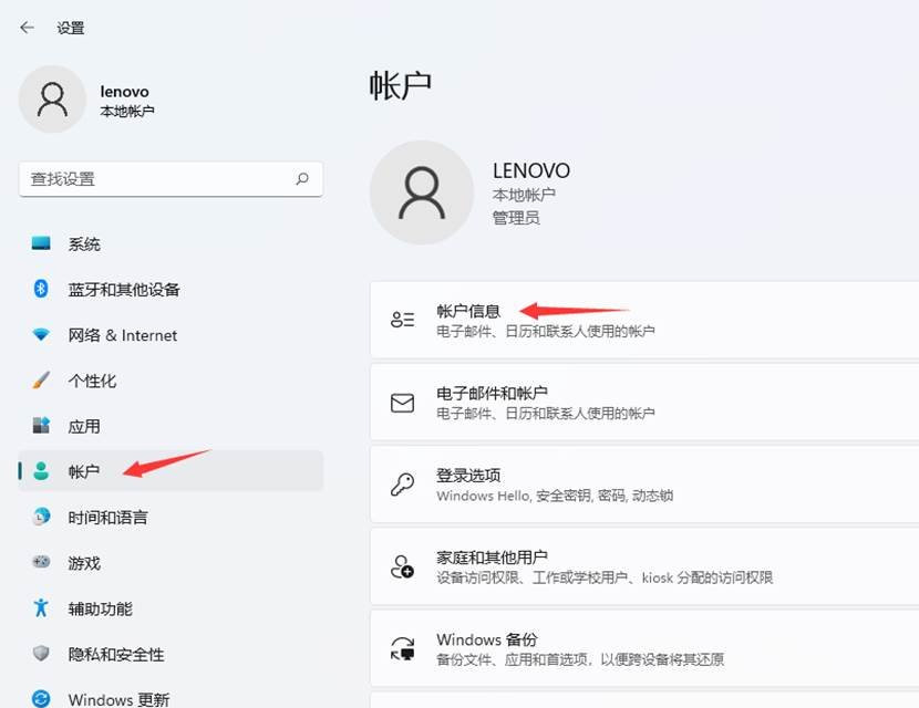 Win11怎么切換微軟賬戶和本地賬戶?Win11賬戶設置教程