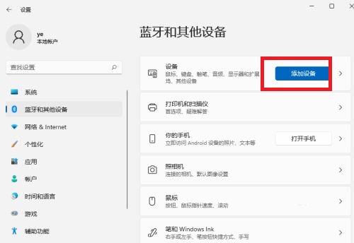 藍(lán)牙耳機(jī)怎么連接電腦Win11?藍(lán)牙耳機(jī)連接Win11電腦的方法