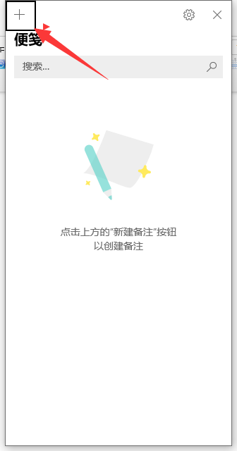 Win10系統(tǒng)自帶的備忘錄在哪打開?Win10備忘錄怎么固定在桌面?