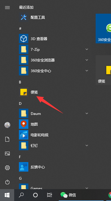 Win10系統(tǒng)自帶的備忘錄在哪打開?Win10備忘錄怎么固定在桌面?