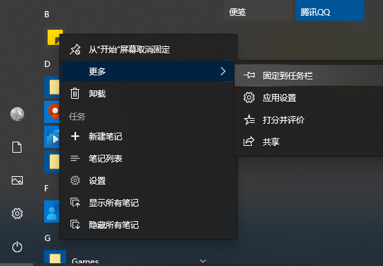Win10系統(tǒng)自帶的備忘錄在哪打開?Win10備忘錄怎么固定在桌面?