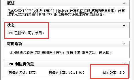 P85主板能不能安裝Win11系統？P85主板安裝Win11系統的方法