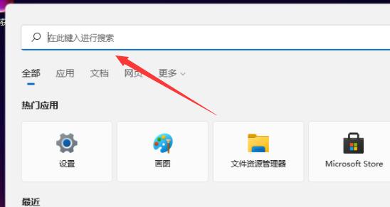 Win11搜索位置在哪里？Win11搜索位置詳細介紹