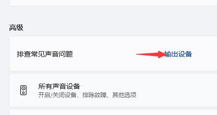 更新Win11系統(tǒng)后沒有聲音怎么辦？Win11更新沒聲音解決教程