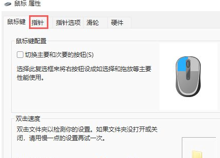 Win11鼠標指針在哪設置？Win11鼠標指針設置方法