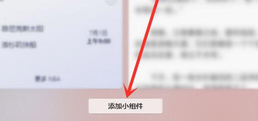 Win11桌面小組件如何添加？Win11添加桌面小組件的方法