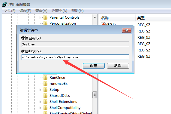 Win7系統點擊音量圖標沒反應怎么辦?