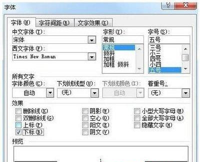 Win7純凈版系統下Word輸入上標和下標怎么操作？