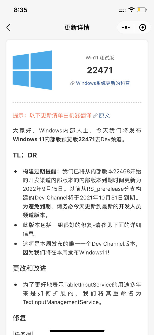 如何升級(jí)Win11正式版？Win11正式版升級(jí)介紹