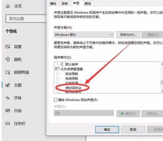 Win10系統怎么開啟清空回收站提示音？Win10系統開啟清空回收站提示音的方法