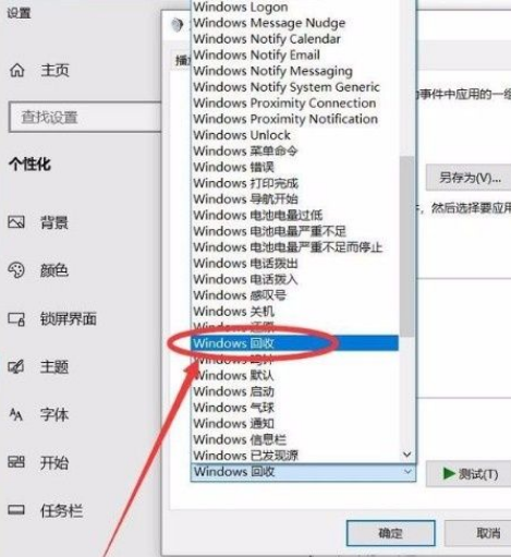 Win10系統怎么開啟清空回收站提示音？Win10系統開啟清空回收站提示音的方法