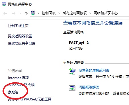 Win10如何創(chuàng)建家庭組？Win10創(chuàng)建家庭組網(wǎng)絡(luò)共享的方法
