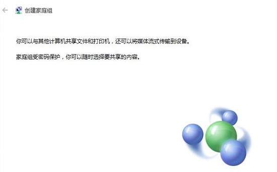 Win10如何創(chuàng)建家庭組？Win10創(chuàng)建家庭組網(wǎng)絡(luò)共享的方法
