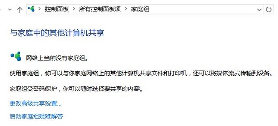 Win10如何創(chuàng)建家庭組？Win10創(chuàng)建家庭組網(wǎng)絡(luò)共享的方法