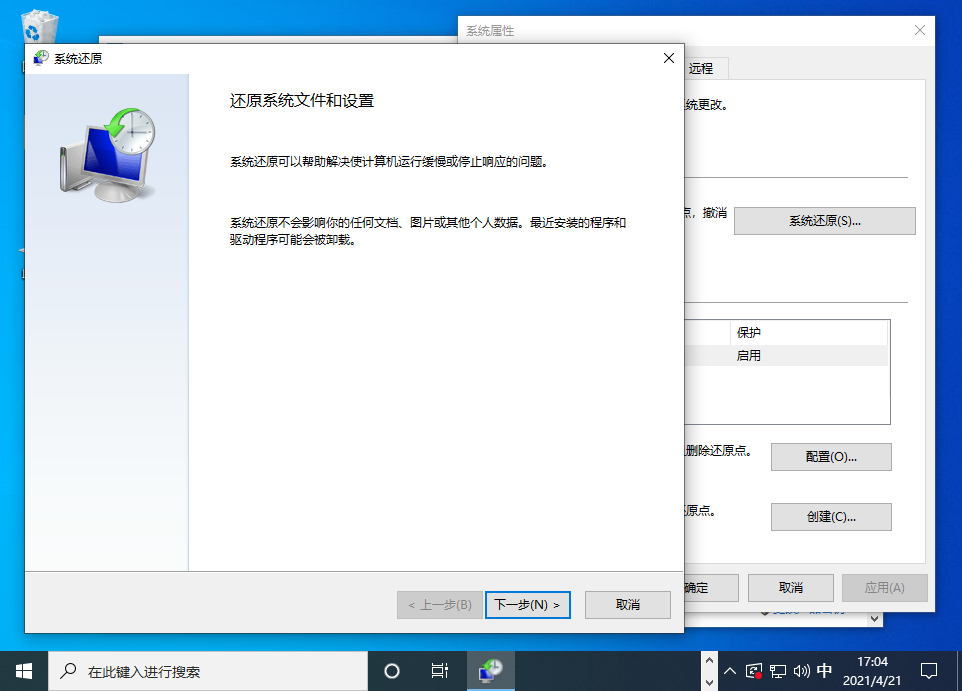 Win10還原點(diǎn)怎么設(shè)置？Windows10創(chuàng)建系統(tǒng)還原點(diǎn)的步驟