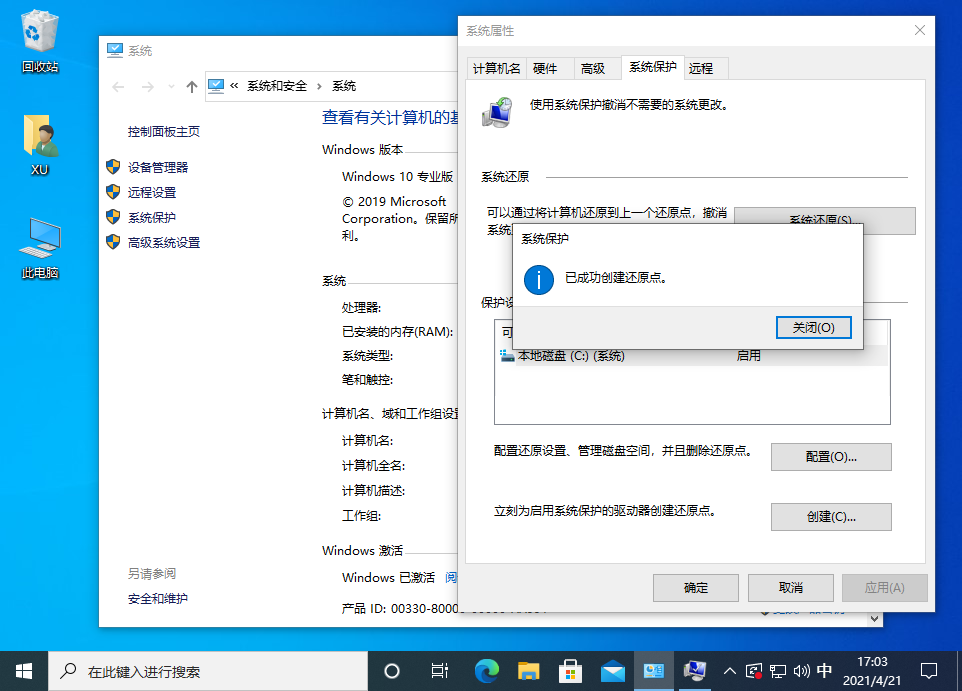 Win10還原點(diǎn)怎么設(shè)置？Windows10創(chuàng)建系統(tǒng)還原點(diǎn)的步驟