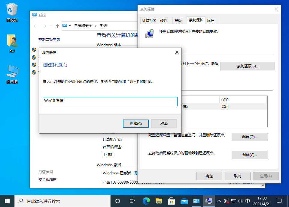 Win10還原點(diǎn)怎么設(shè)置？Windows10創(chuàng)建系統(tǒng)還原點(diǎn)的步驟