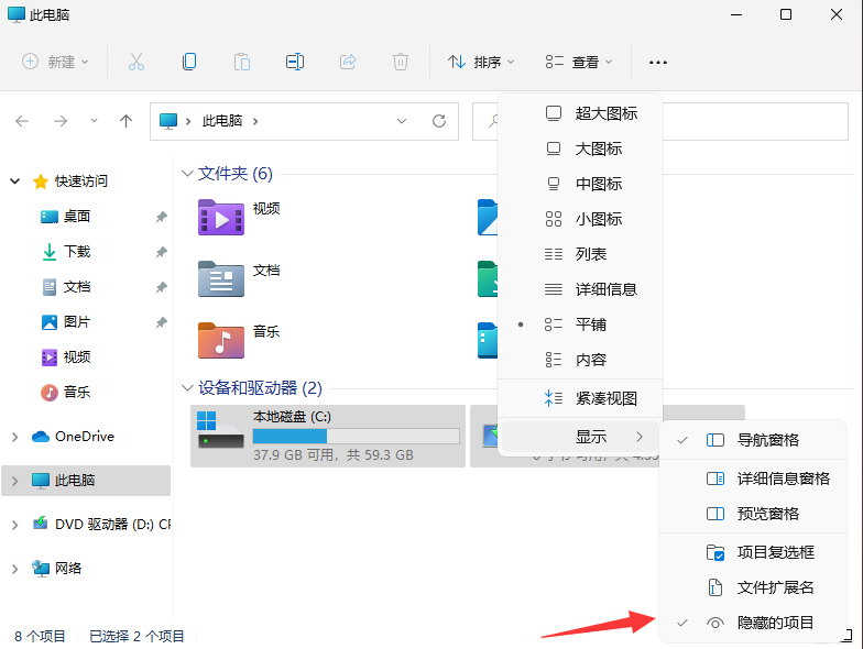 Win11怎么查看隱藏文件和文件夾？Win11顯示隱藏文件的操作步驟