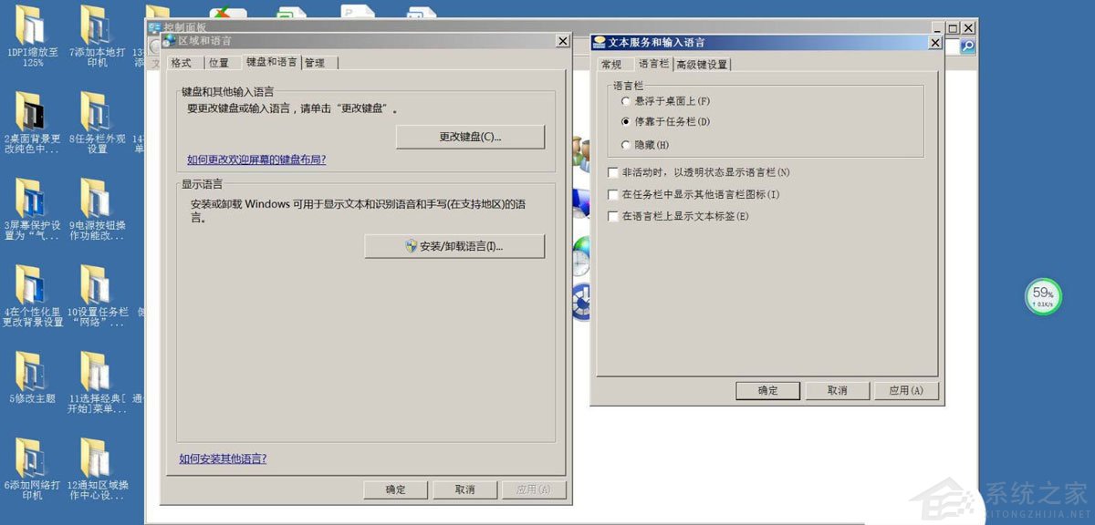Win7如何取消非活動時以透明狀態顯示語言欄？Win7取消透明狀態方法