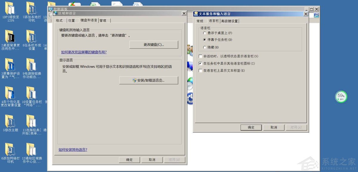 Win7如何取消非活動時以透明狀態顯示語言欄？Win7取消透明狀態方法