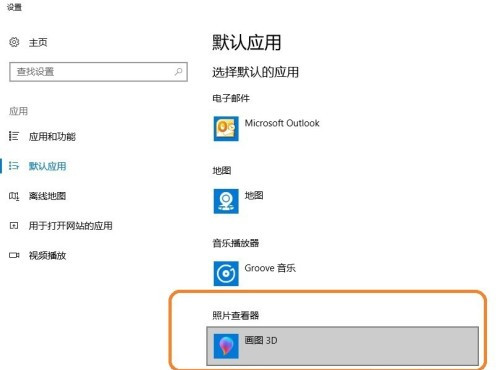 Win10系統(tǒng)怎么設(shè)置圖片的默認(rèn)打開方式?