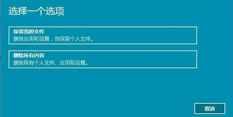 Win10重置電腦失敗怎么辦？Win10重置電腦失敗的解決方法